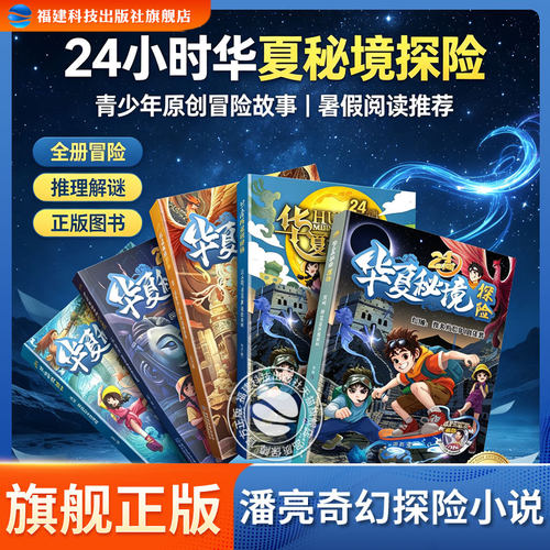 官方24小时华夏秘境探险系列