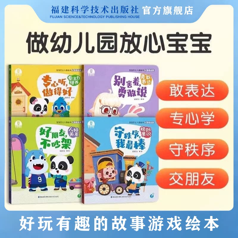 【出版社直营】宝宝巴士入园绘本·入园适应篇生活行为习惯培养书籍早教启蒙认知睡前阅读故事漫画点读发声书互动翻翻书（不含笔）