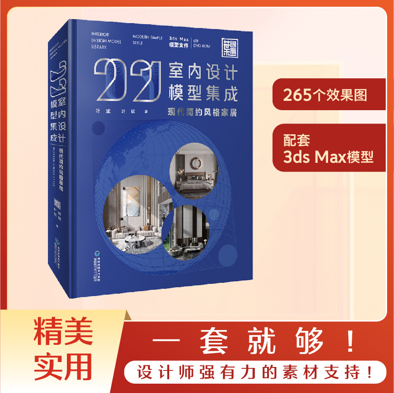 国广一叶*新3ds Max场景模型室内设计效果图