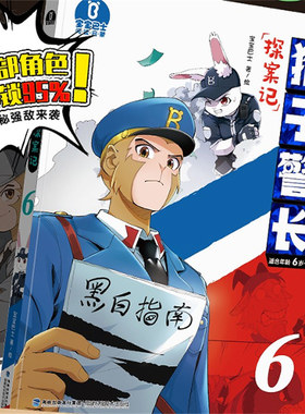 【出版社直营】猴子警长探案记6