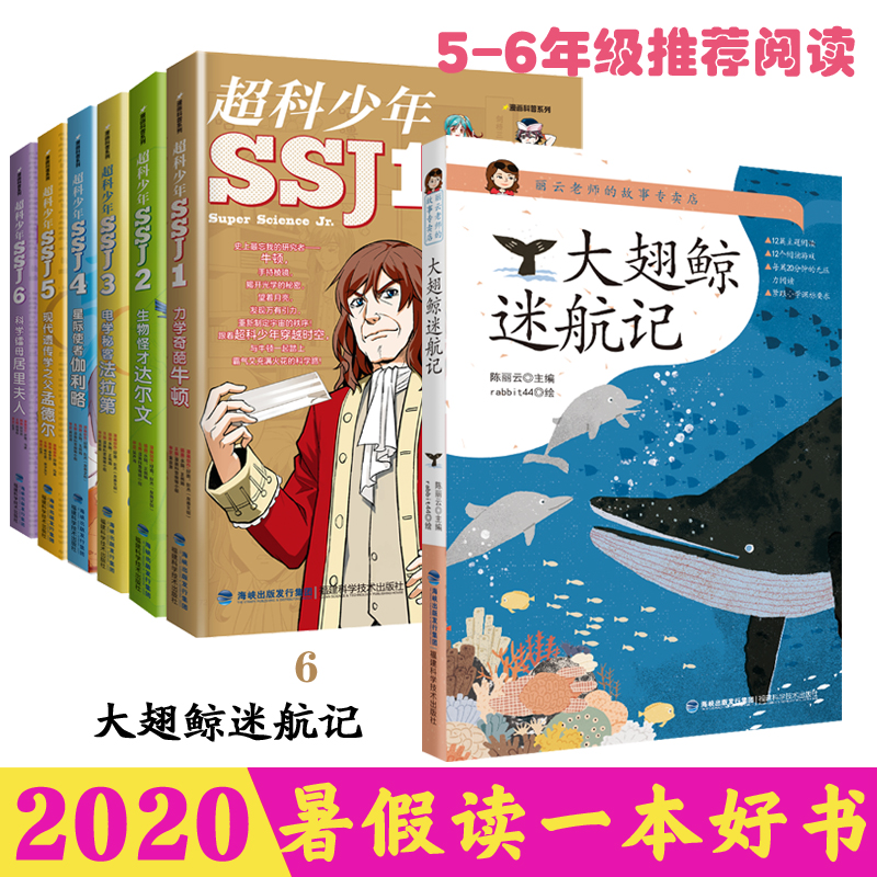 2020年暑假读一本好书 5-6年级推荐读本
