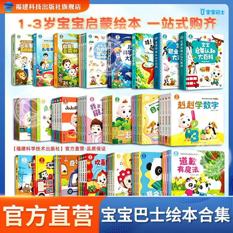 正版宝宝巴士绘本合集图片
