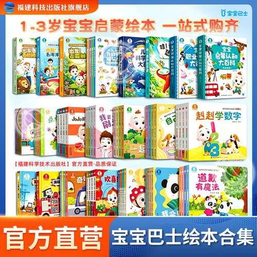 正版宝宝巴士绘本合集