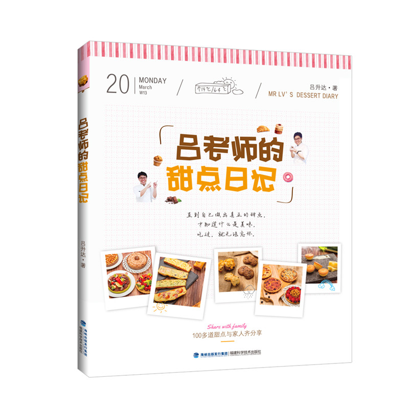出版社旗舰店吕老师的甜点日记吕升达台湾烘焙书籍甜点制作书籍