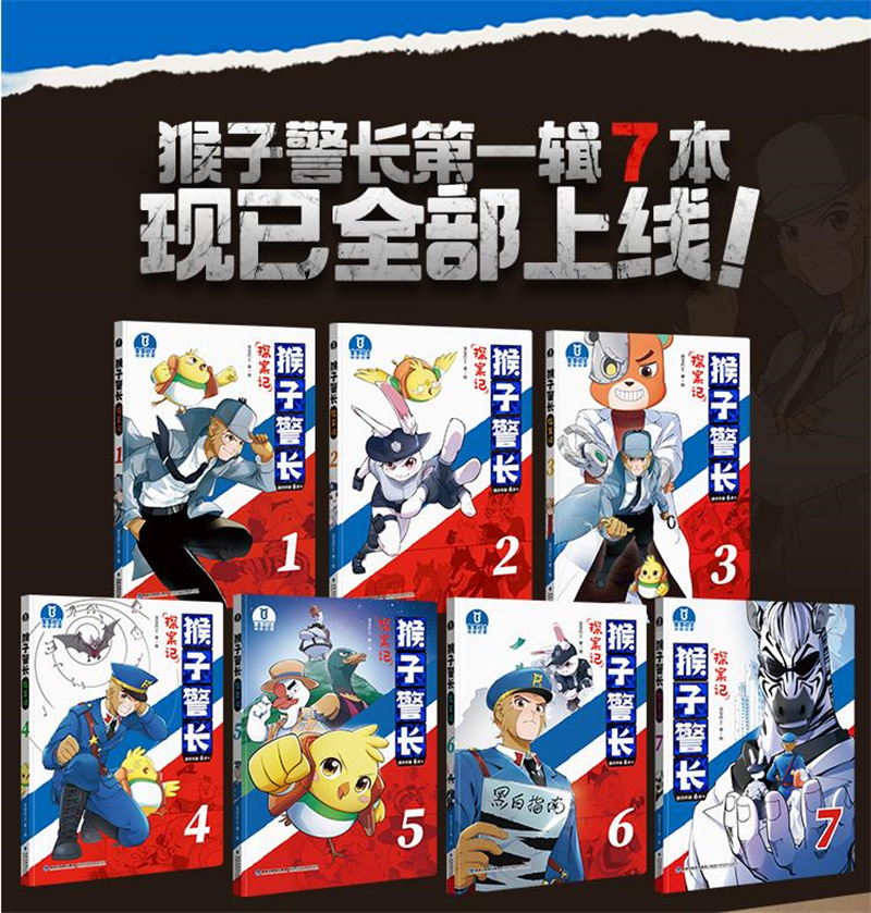 猴子警长探案记1-7辑全辑