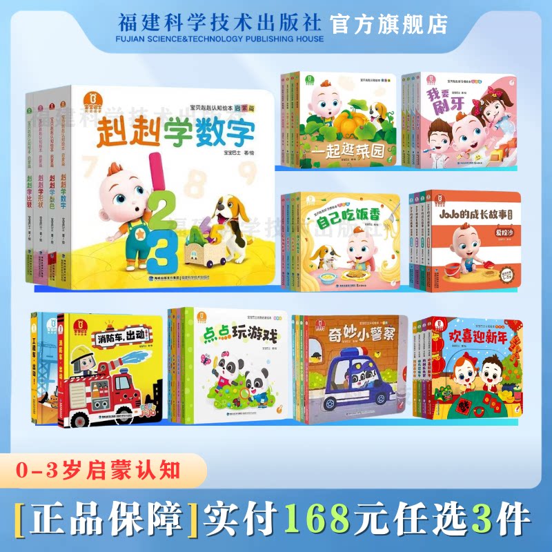 【出版社直营（合集）】宝宝巴士好习惯绘本 0-3岁启蒙教育儿童幼儿园立体翻翻书早教益智