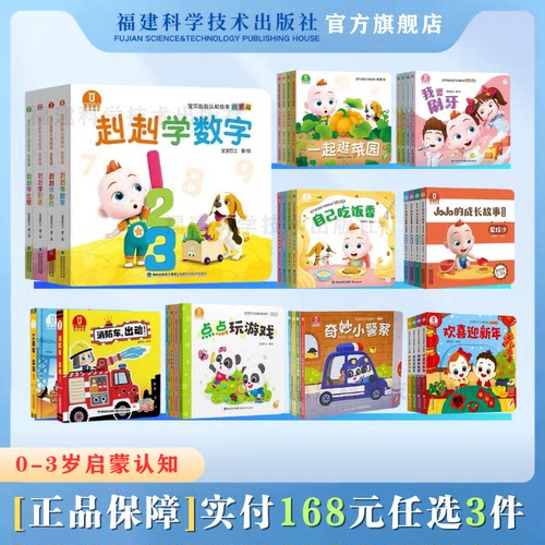 宝宝巴士好习惯立体翻翻书早教