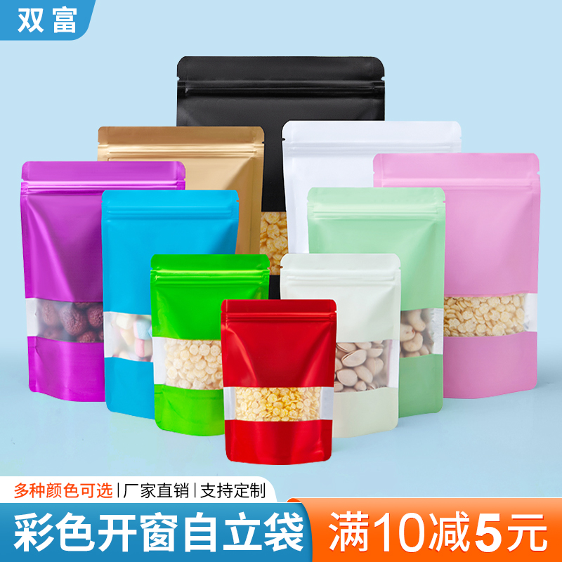 哑光彩色开窗自封自立袋茶叶粉末咖啡食品包装袋加厚铝箔袋100个