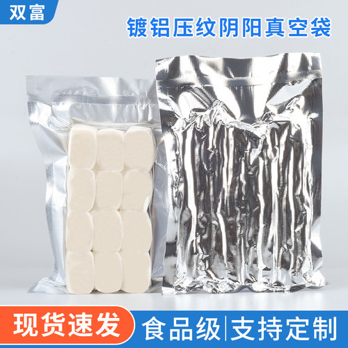 镀铝阴阳真空袋食品保鲜包装袋