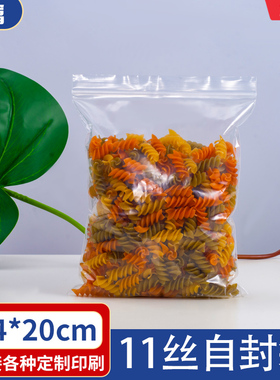 11丝PE7号自封袋14*20食品包装袋 加厚 密实袋 拉骨袋包邮 100个