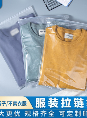 透明服装拉链包装袋加厚磨砂塑料衣服收纳打包夹链袋PE自封袋定制