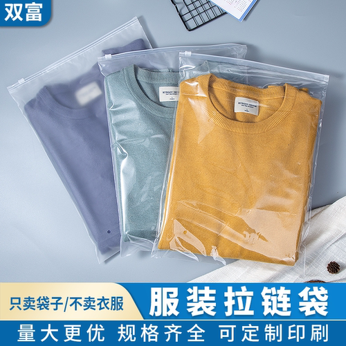 透明拉链磨砂塑料衣服收纳包装袋