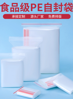加厚自封袋透明小号密封袋样品分装袋子PE食品保鲜大号塑料封口袋