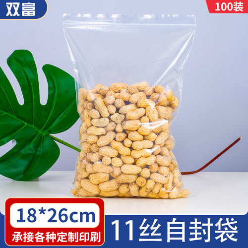 11丝PE8.5号自封袋18*26加厚透明食品包装塑料封口夹骨袋厂100个
