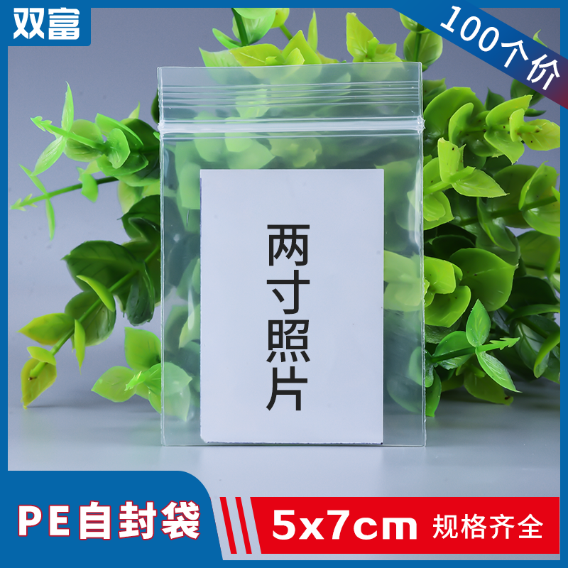 5*7自封袋加厚透明封口袋