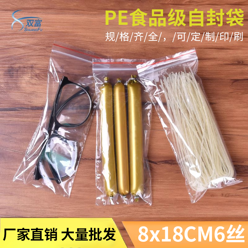 PE自封袋眼镜袋透明配件袋手机封口防尘密封袋包装8*18cm6丝100个