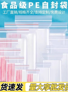 密封袋小号pe自封透明分装收纳加厚自封口塑料袋子一次性食品包装