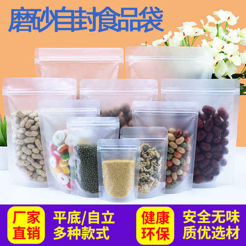 磨砂透明自立自封袋子每日坚果