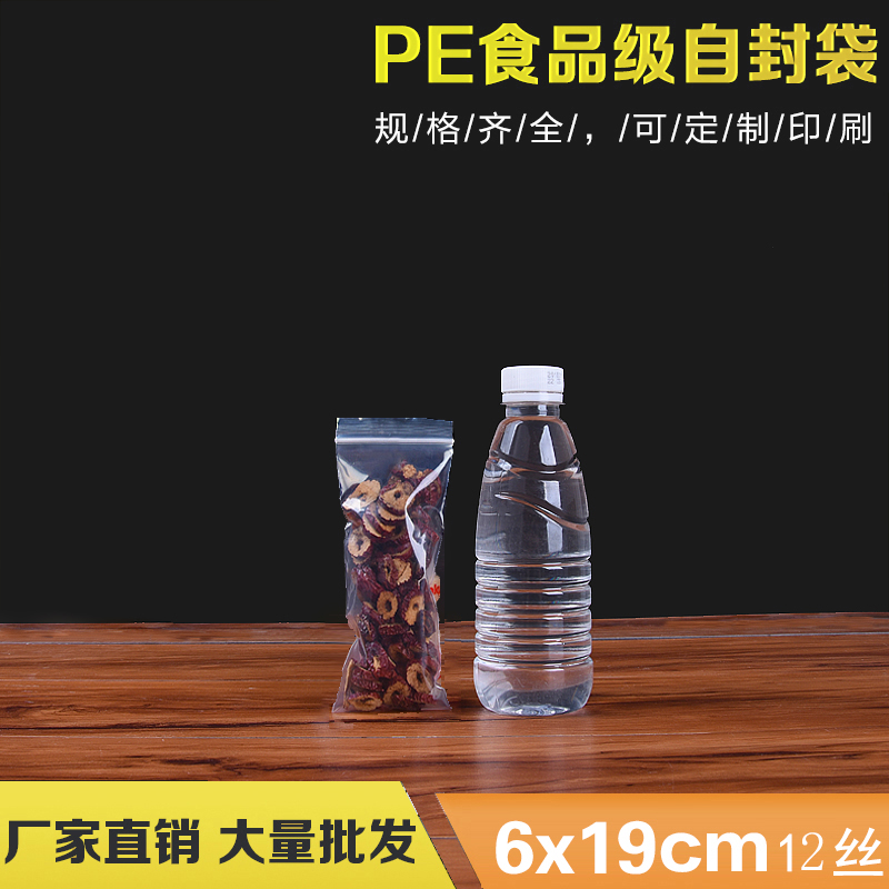 12丝PE自封袋6*19cm透明加厚长型密封袋 封口袋包装袋批发100个价