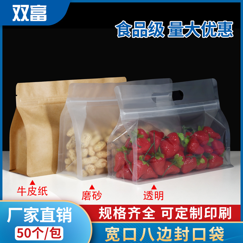八边封自立袋厚收纳牛皮纸自封袋子干果食品零食包装透明磨砂50个