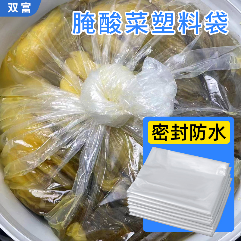 腌酸菜食品级塑料袋大号酸菜布东北腌菜专用PE平口袋透明食品袋子