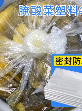聚乙烯薄膜袋腌酸菜食品级塑料袋