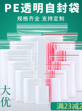 自封袋加厚透明小号塑封口袋子保鲜收纳食品级包装袋PE塑料密封袋