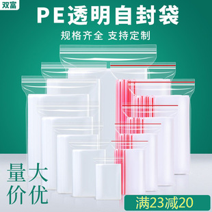 自封袋加厚透明小号塑封口袋子保鲜收纳食品级包装 袋PE塑料密封袋