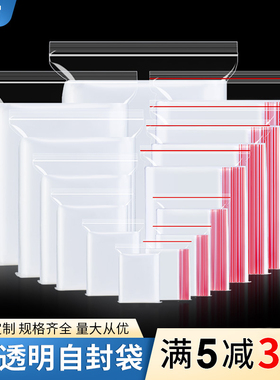 加厚透明自封袋小号塑封口袋食品保鲜收纳密封袋大号PE塑料包装袋