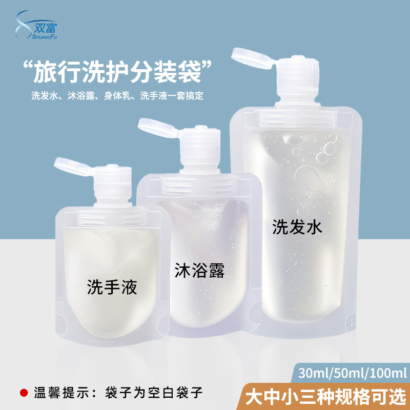 旅行出差乳液分装袋一次性洗护套装洗发水沐浴露液体便携分装瓶