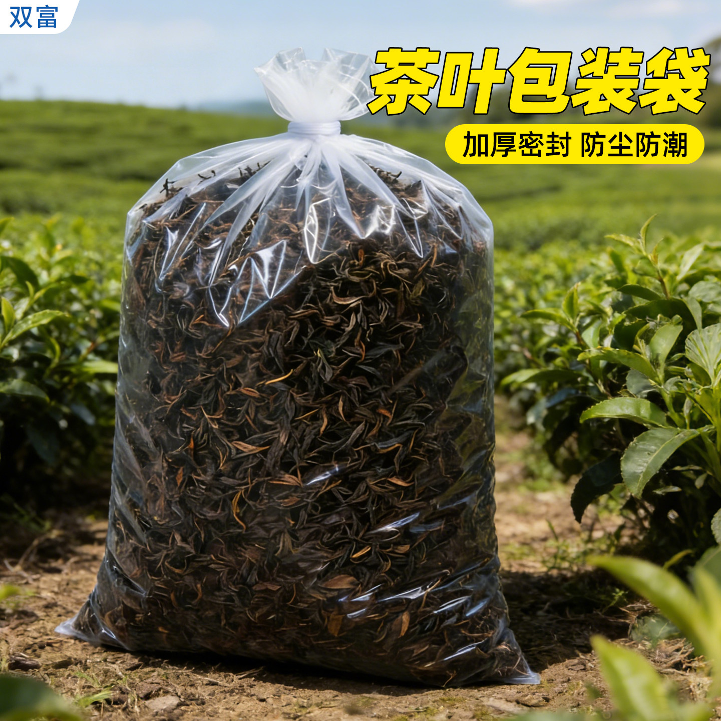 茶叶包装袋加厚防潮袋食品级陈皮干果分装袋纸箱内膜塑料袋食品用