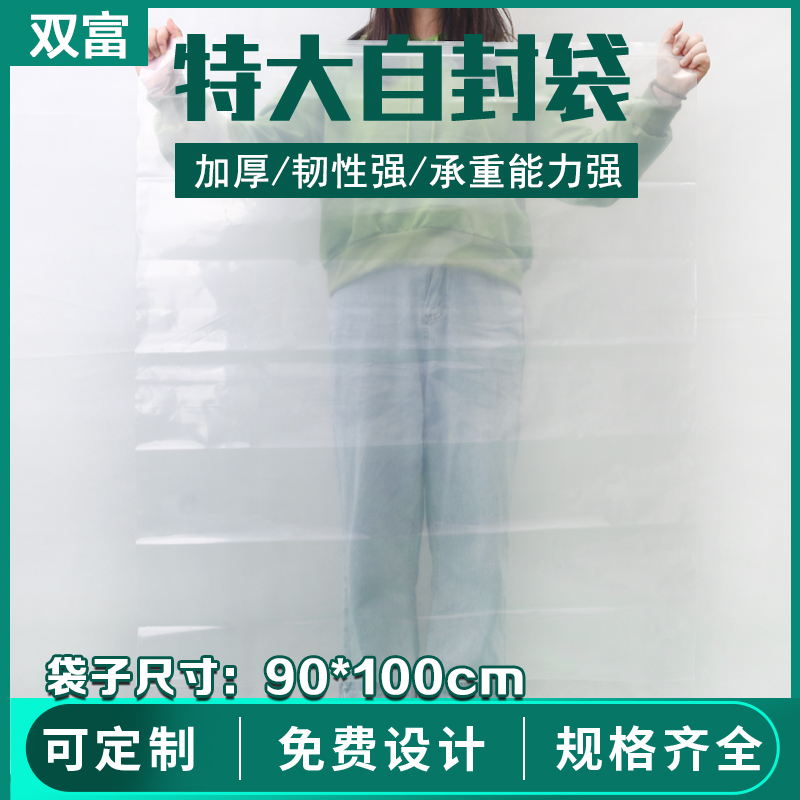 90*100cm自封袋特大号贴骨袋10只衣物棉被防尘防潮收纳袋子可定制