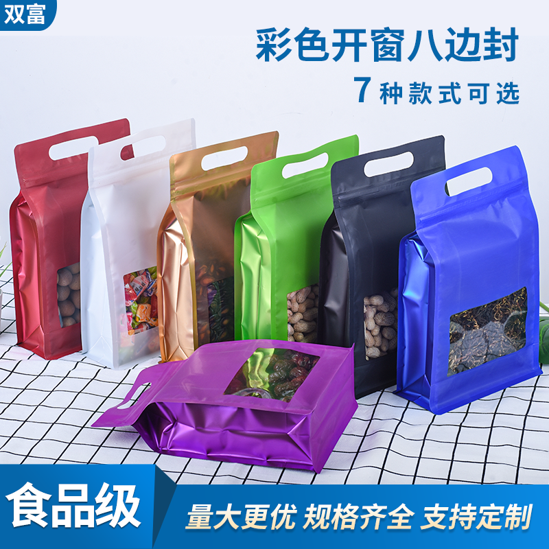 开窗八边彩色自封礼品封口包装袋干果铝箔杂粮咖啡透明塑料密封袋