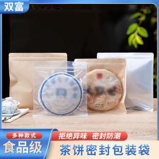 茶饼包装牛皮纸袋铝箔茶叶存储密封袋普洱防潮防尘封口分装自封袋