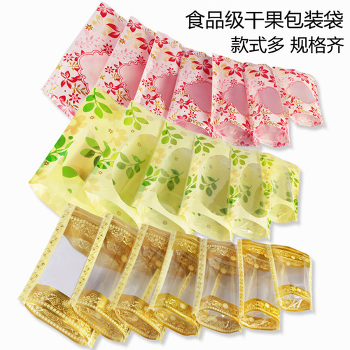 彩色印花袋食品包装塑料密封袋