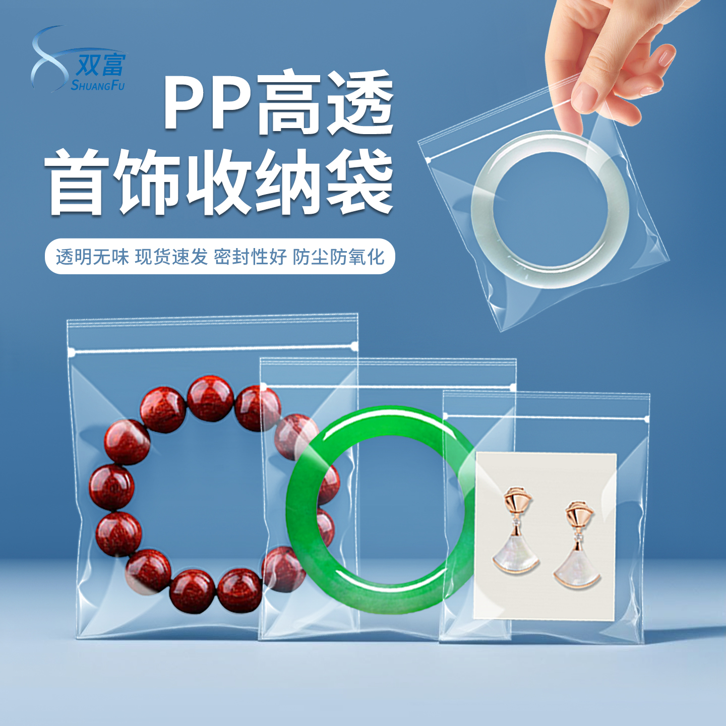 PP饰品包装袋防氧化耳钉收纳袋