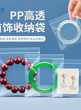 PP饰品包装袋防氧化耳钉收纳袋