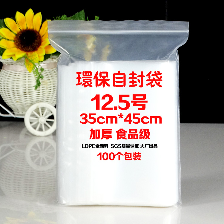5号自封袋35*45cm加厚食品快递包装袋 密封袋包邮100个