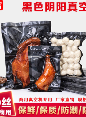 尼龙真空食品袋香肠火腿肠抽气压缩密封保鲜包装袋子黑色阴阳商用