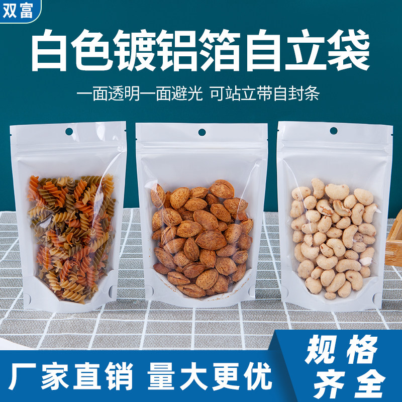 双面白阴阳自立袋铝箔自封袋猫狗粮包装袋食品茶叶杂粮防潮密封袋