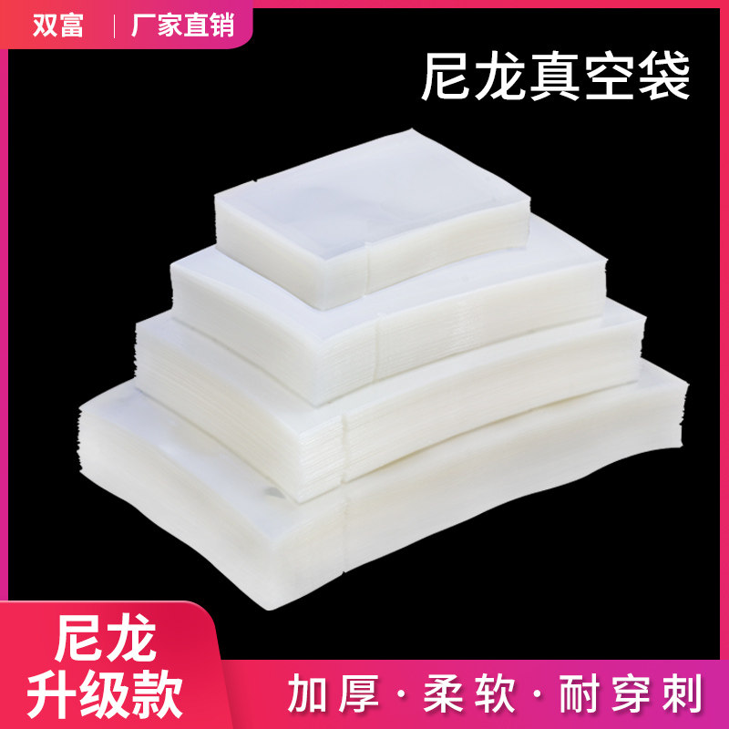 尼龙真空袋加厚食品包装透明抽真空压缩袋子熟食密封口保鲜袋商用