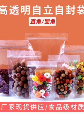 透明自立袋加厚拉骨条自封袋子花茶干果食品包装防水防潮密封小号