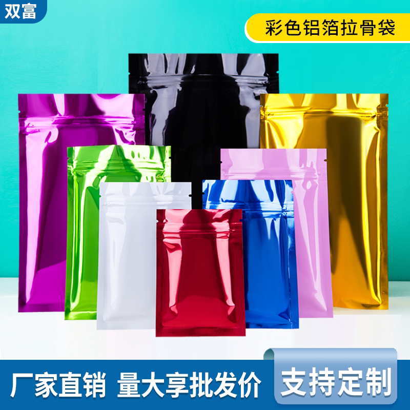 彩色铝箔拉骨袋镀铝食品级自封袋茶叶零食密封袋鱼饵饲料包装袋子