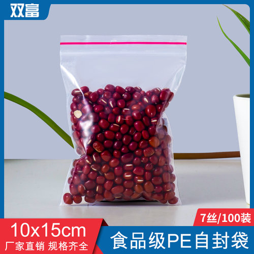 自封袋PE透明8*12cm小号食品环保袋7丝干果夹链袋塑料密封袋100个