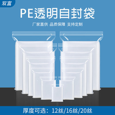 食品级PE加厚特厚密封袋自封袋
