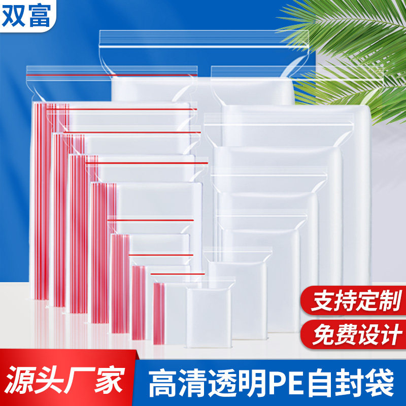 透明PE自封袋小号食品密封袋大号保鲜收纳分装袋防尘塑料包装袋子