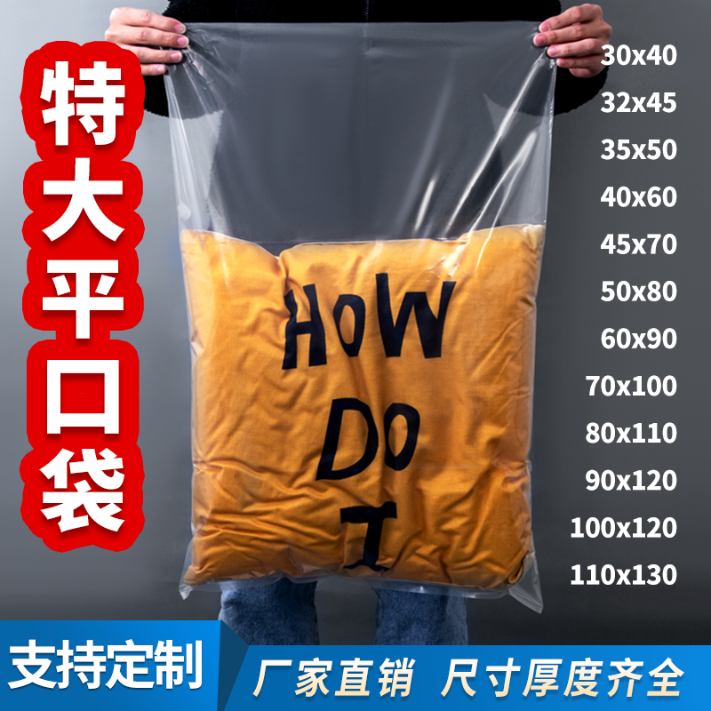 超大号透明塑料袋子PE平口袋