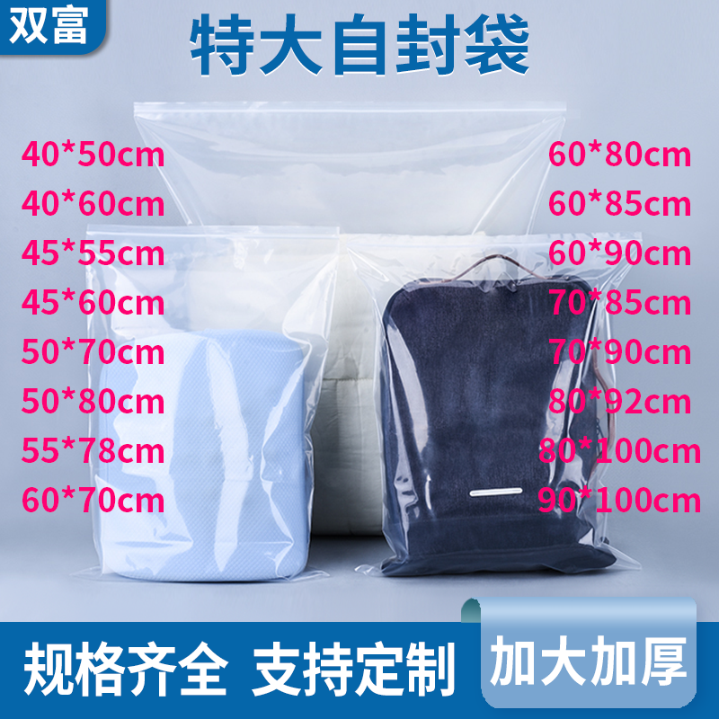 密封袋大号衣服PE自封口透明茶叶食品包装超大加厚收纳特袋大搬家