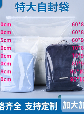 密封袋大号衣服PE自封口透明茶叶食品包装超大加厚收纳特袋大搬家
