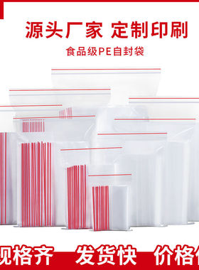 密封袋透明自封袋小号塑料封口袋子加厚食品包装样品分装pe塑封袋
